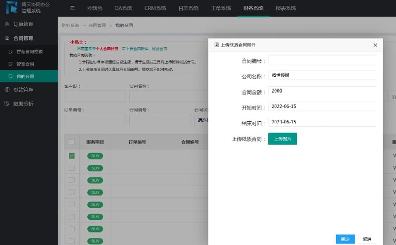 企业信息化选购指南：如何提升工作效率