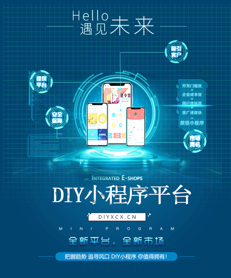 小程序开发助力企业数字化转型